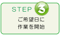 icon_step03